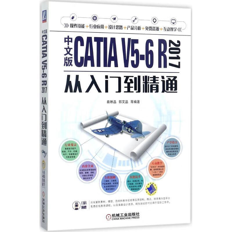 中文版CATIAV5-6R2017从入门到精通