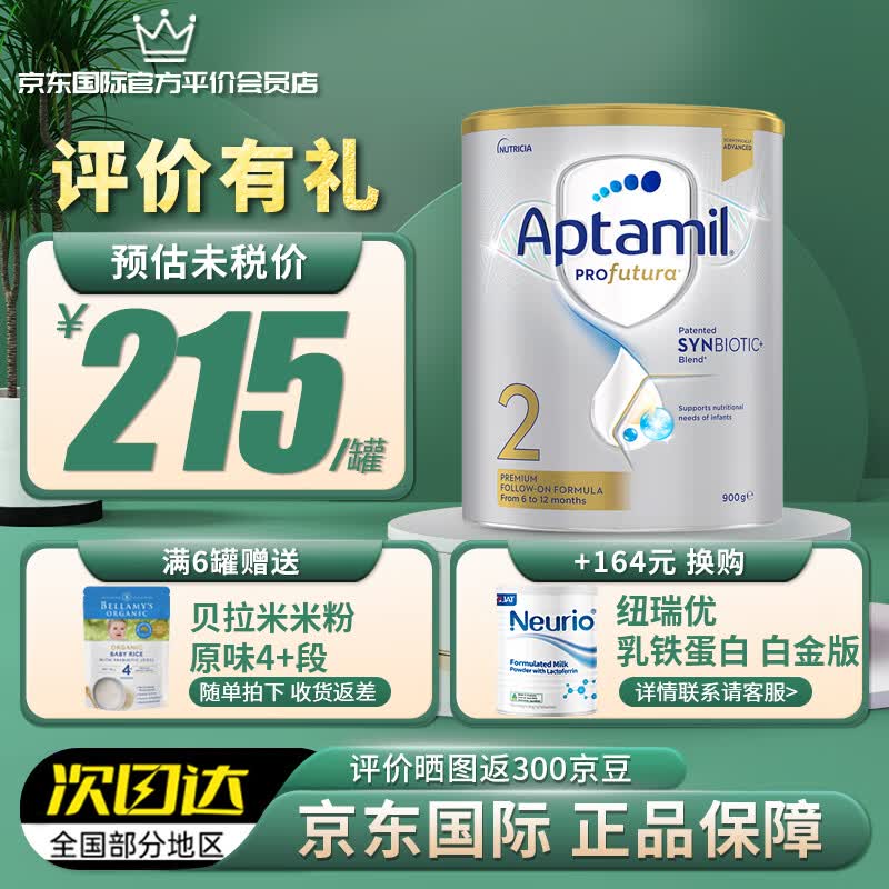 爱他美（Aptamil）澳洲爱他美白金版叶黄素DHA新西兰婴幼儿配方牛奶粉 2段 （6-12月）保质期25年2月 900g高性价比高么？