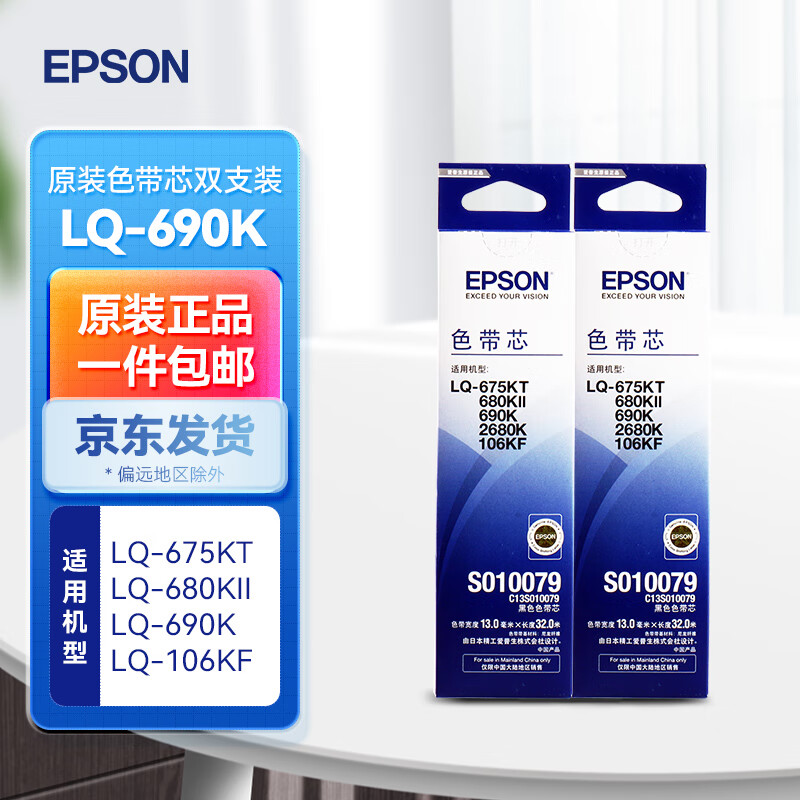 爱普生epson 原装lq-680kii打印机色带s015555用于106kf 690k彩色喷墨