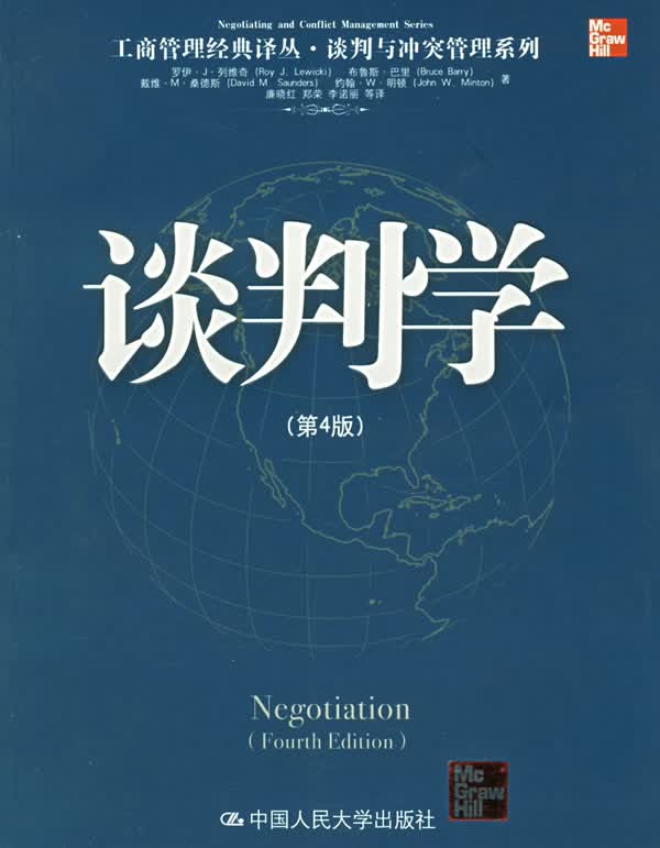 谈判学【正版图书】