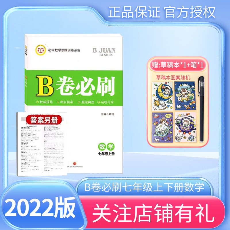 2022版B卷必刷七年级下册数学北师大版初一数学思维训练