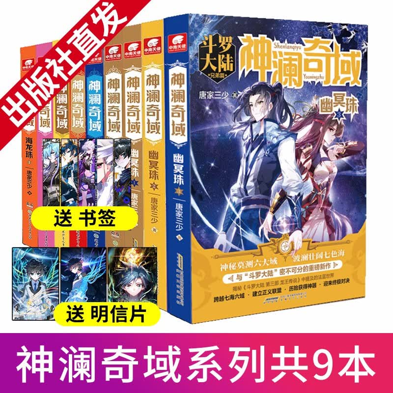 正版现货 神澜奇域无双珠1+2+3+神澜奇域海龙珠1+2+3+神澜奇域幽冥珠1+2+3 全套共9本