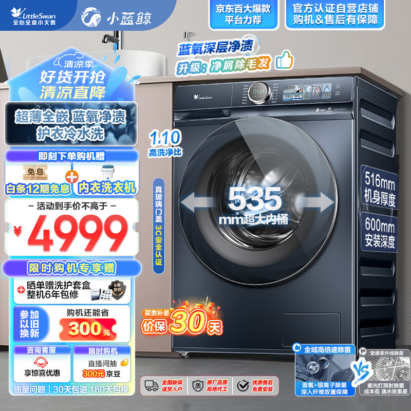 小天鹅滚筒洗衣机TG100V88PLUS怎么样?有什么亮点?值得入手吗?