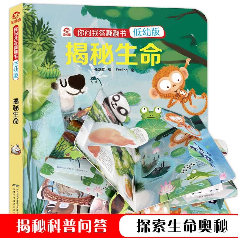 呦呦童揭秘科普翻翻书低幼版（套装共4册）揭秘太空/食物/时间/生命 问答式亲子互动 童书儿童幼儿启蒙认知科普绘本立体书详情图