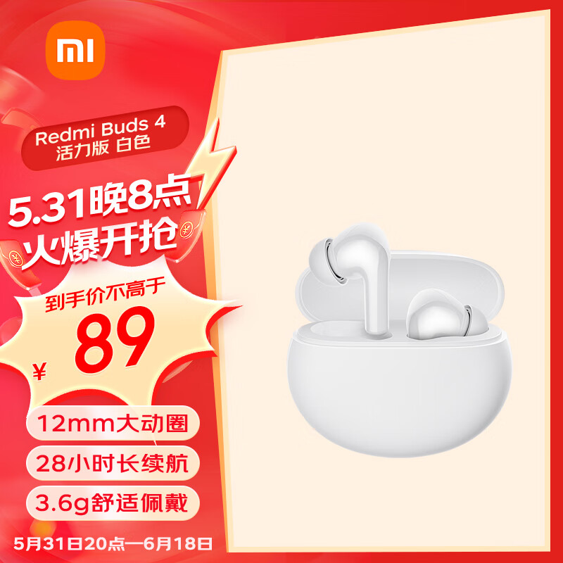 小米（MI）Redmi Buds 4 活力版 白色 无线蓝牙耳机 28小时长续航 通话降噪 适用小米华为苹果手机