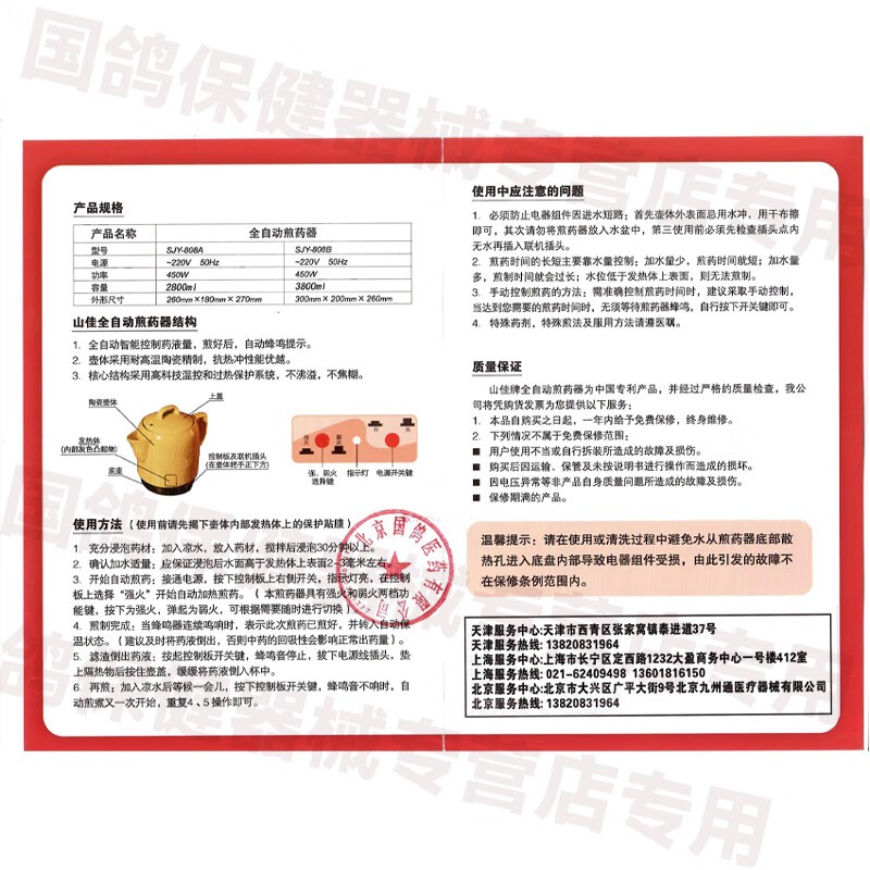 山佳全自动熬药陶瓷煎药锅中药锅陶瓷中药罐炖药锅炖肉煲熬中药瓷砂锅 陶瓷煎药壶808A【2.8L】