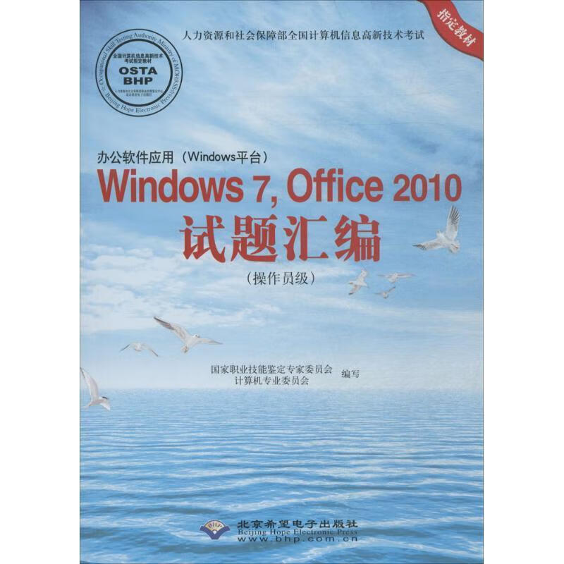 办公软件应用(windows平台)windows 7,of
