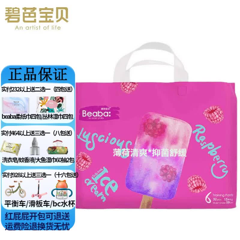 碧芭宝贝Beaba 冰淇淋special拉拉裤超薄透气干爽尿不湿学行裤 拉拉裤XXL码-32片（15kg以上）使用感如何?