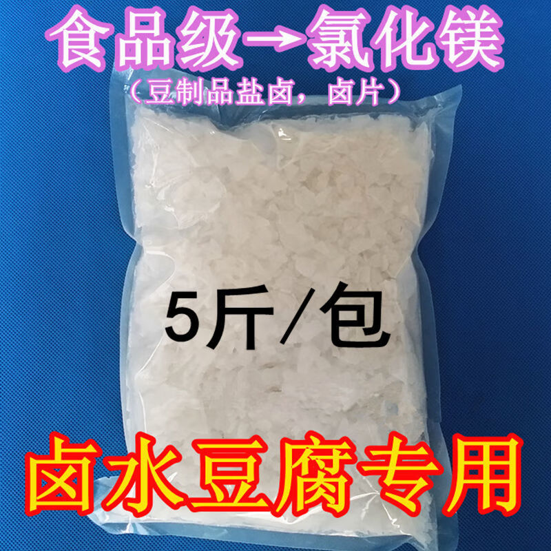 xywlkj碧海食品级食用氯化镁 盐卤片点老豆腐卤水 做豆腐脑的凝固剂