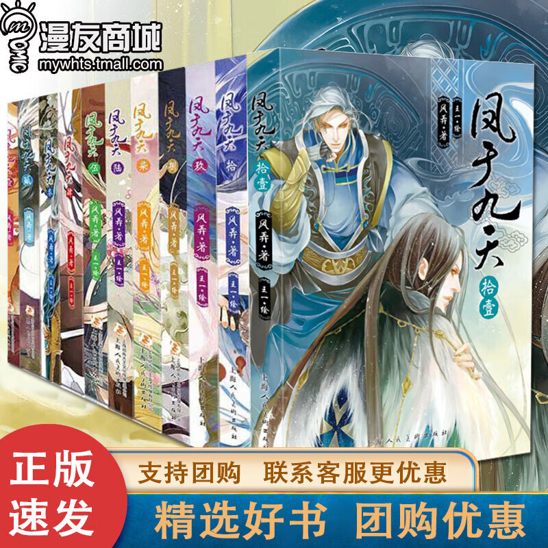 【正版包邮】 凤于九天1-11风弄一长篇辉煌巨著古风穿越小说简体典藏