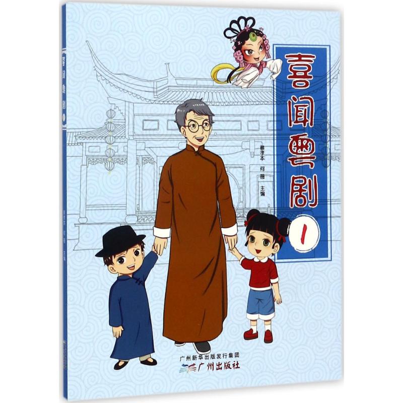 喜闻粤剧(1)