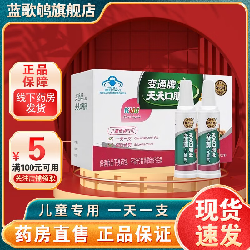 御芝林变通牌天天口服液(儿童型)10ml*8支 1盒