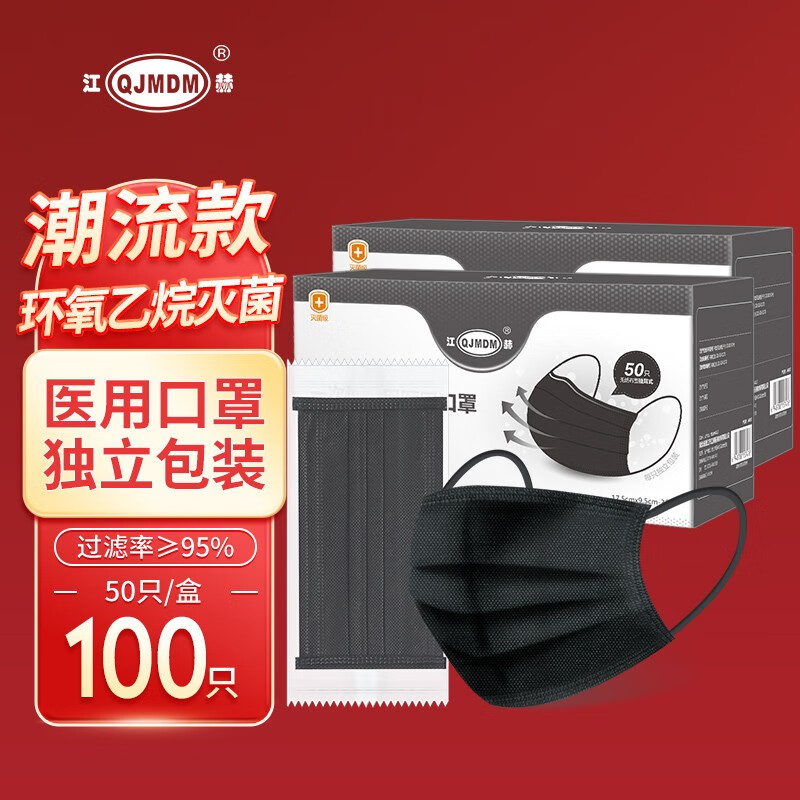 江赫(qjmdm) 一次性医用口罩黑色阻飞沫柳絮防尘防细菌 隔离异味 3层