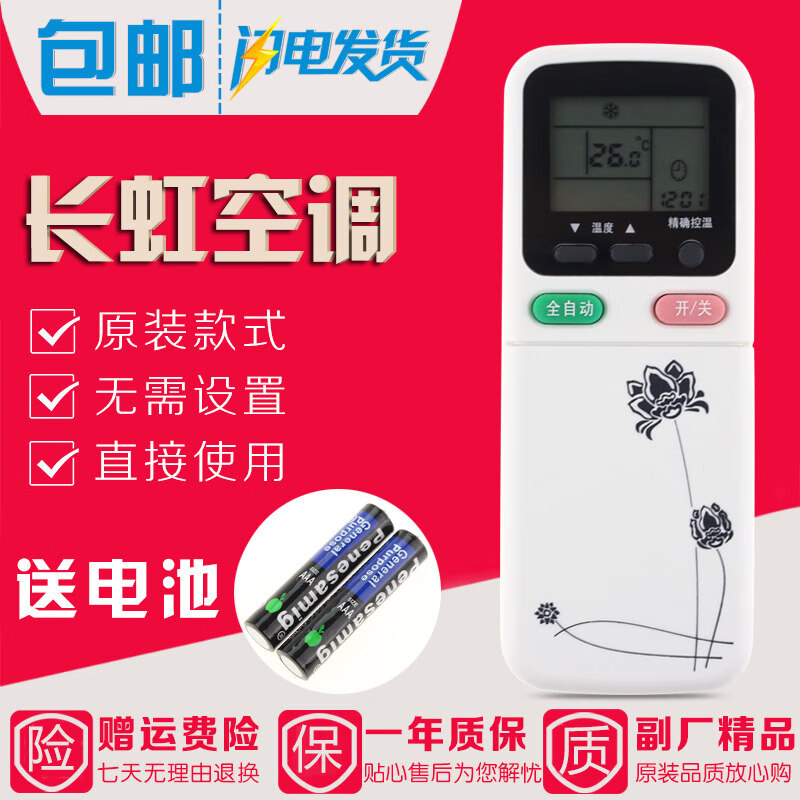 小霜原装款长虹空调遥控器kk31a通用kk34a kfr-26gw/zhr(w2-h) 3