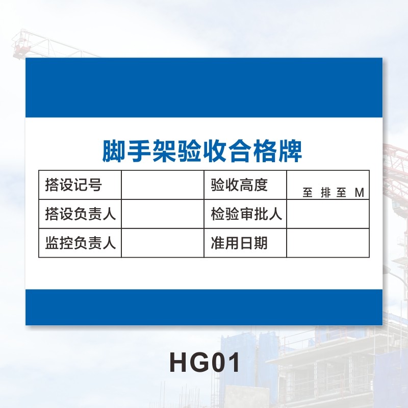 脚手架验收合格证标识牌(半)成品材料机械设备配合比施工工地提示牌