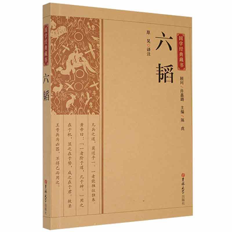 六韬政治/军事  图书