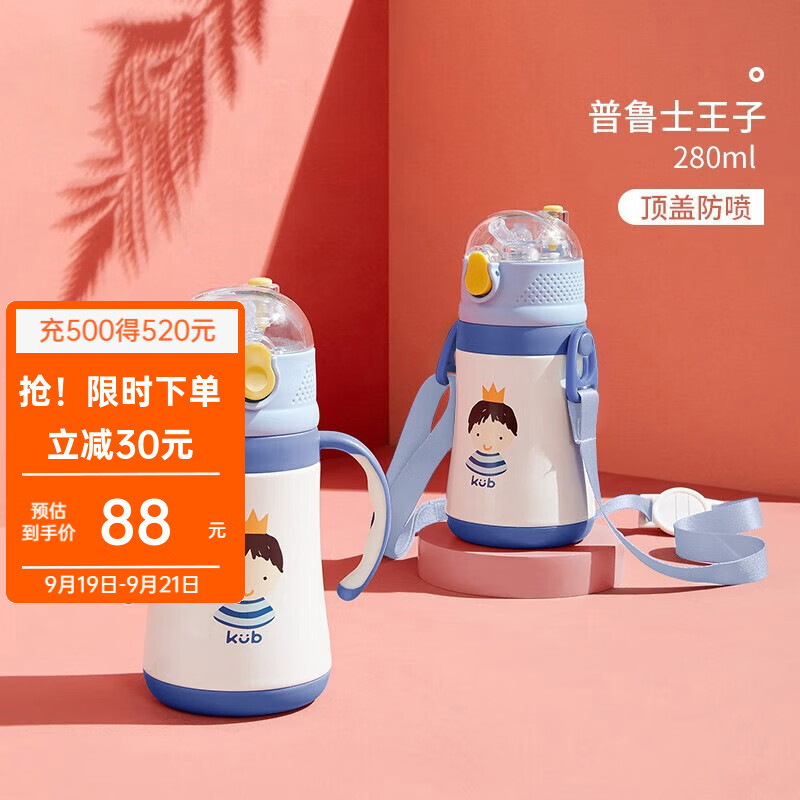 可优比（KUB）儿童保温杯宝宝吸管杯婴儿保温杯喝水杯儿童水壶宝宝 普鲁士王子280ml怎么样,好用不?