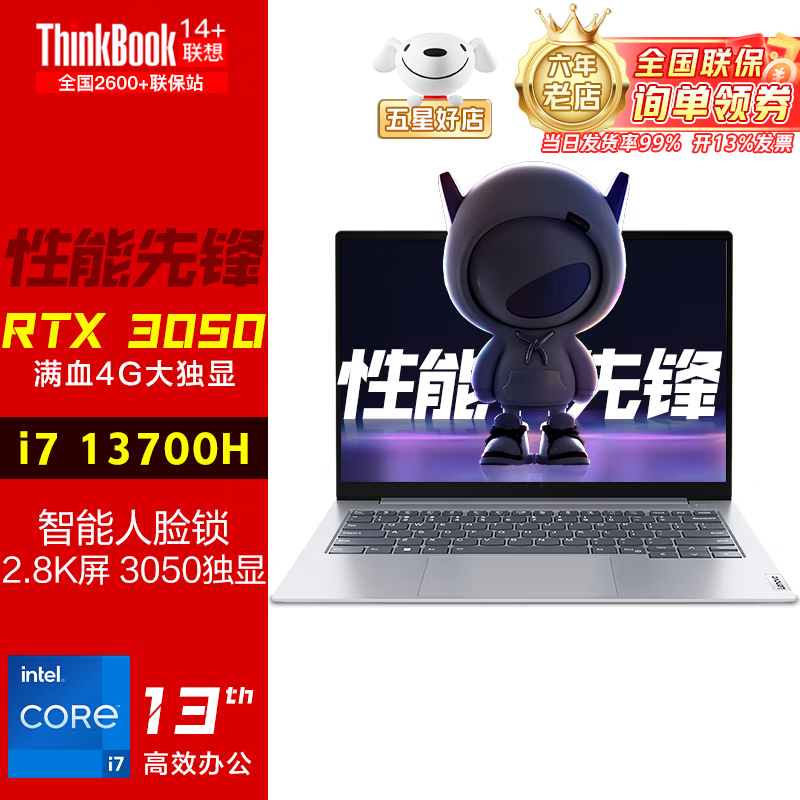 ThinkPad联想ThinkBook14+2023 14可选高性能独显设计师本超轻薄笔记本电脑移动工作站电竞游戏本 i7 13代 独显RTX3050 2.8K屏 32G 1T高速固态