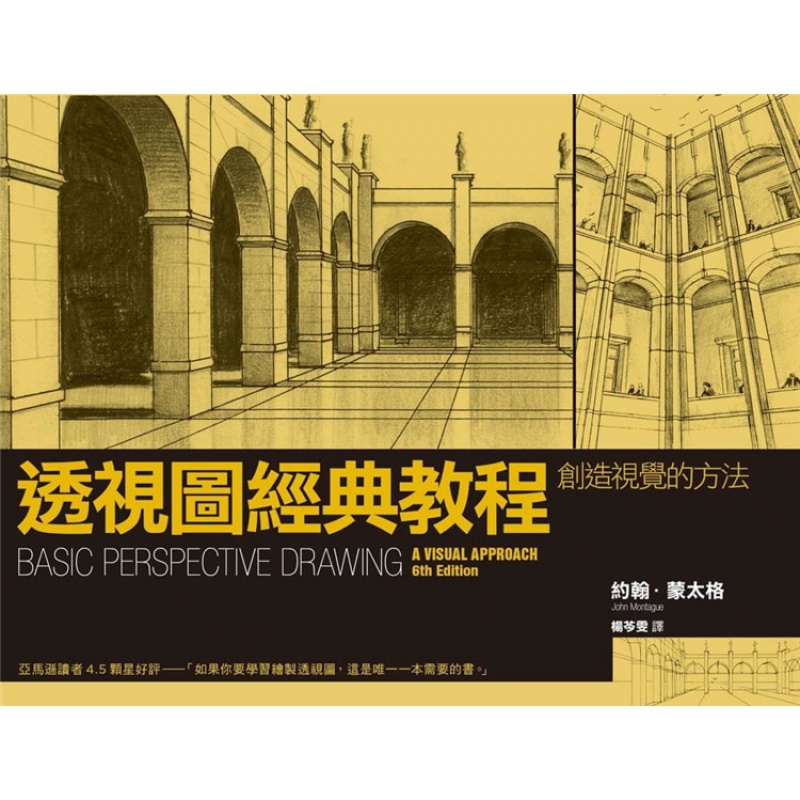 现货 正版 原版进口图书 透视图经典教程创造视觉的方法 枫书坊