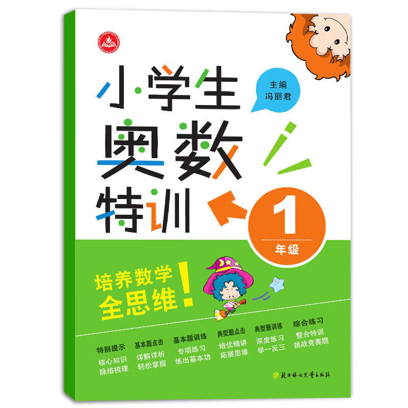 现货【通用版】一年级数学 小学生奥数特训一年级 小学1年级上册下册奥数教程数学奥数思维训练拓展天天练奥数教材同步奥数精讲与测试奥数入门应用题书籍