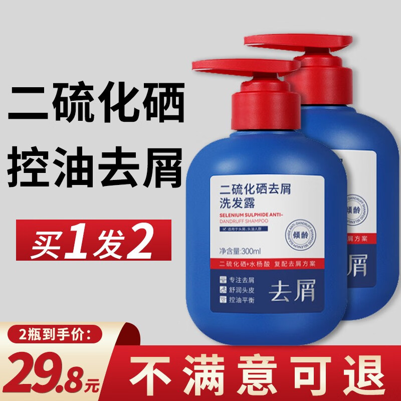 法意兰二硫化硒洗发水去屑止痒二流化硒洗发露膏柔顺除螨蓬松控油 单