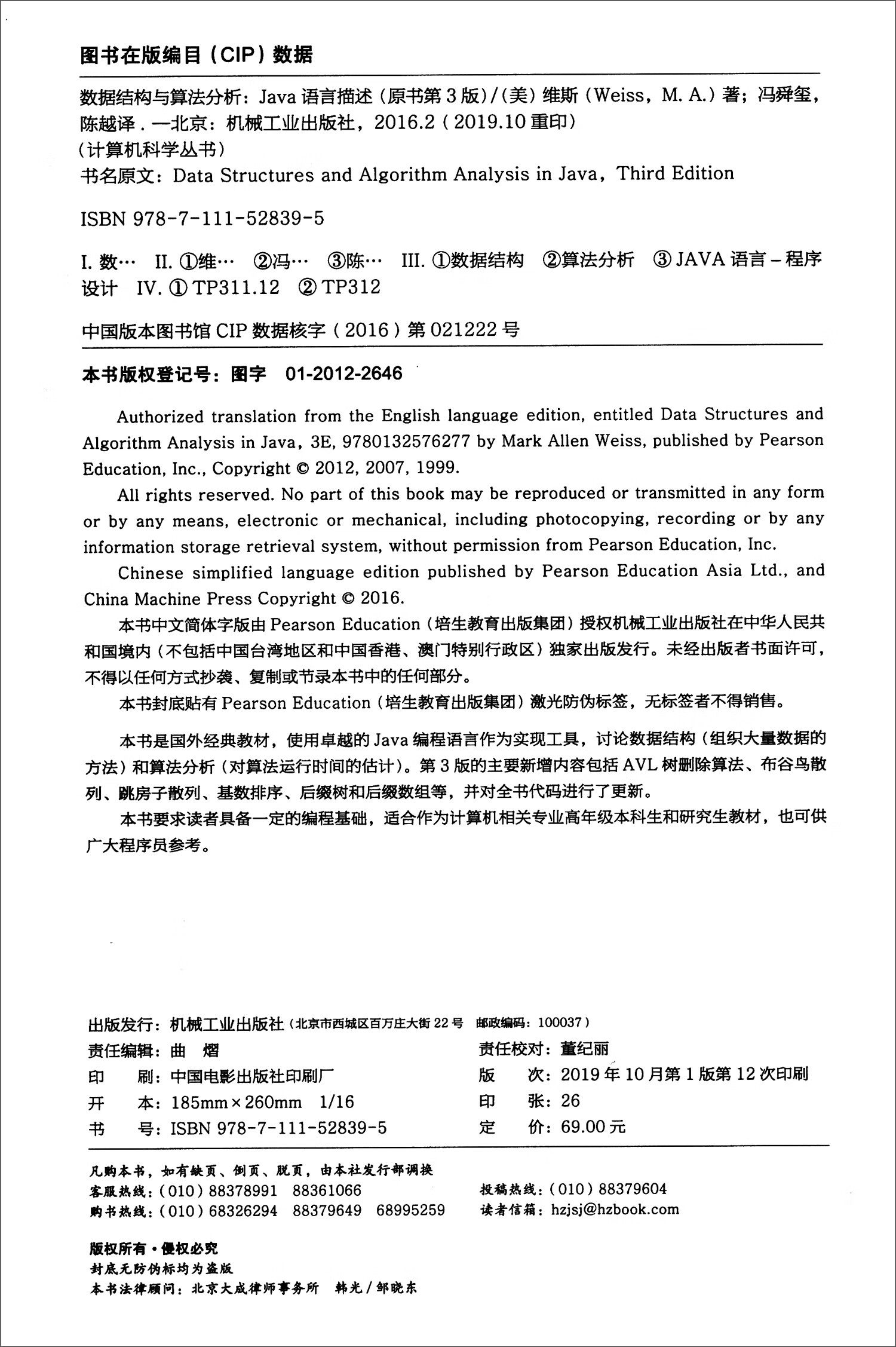 Java编程思想+数据结构与算法分析（套装共2册）