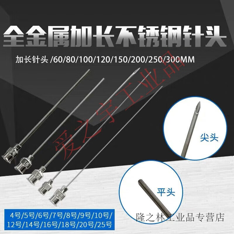 精密点胶不锈钢长针头实验尖头加长斜口平口针头150mm15cm 1支 6号