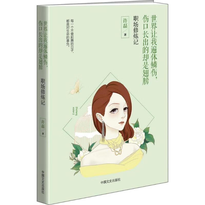 世界让我遍体鳞伤,伤口长出的却是翅膀