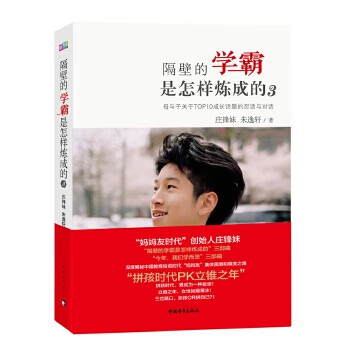 隔壁的学霸是怎样炼成的39787515350806