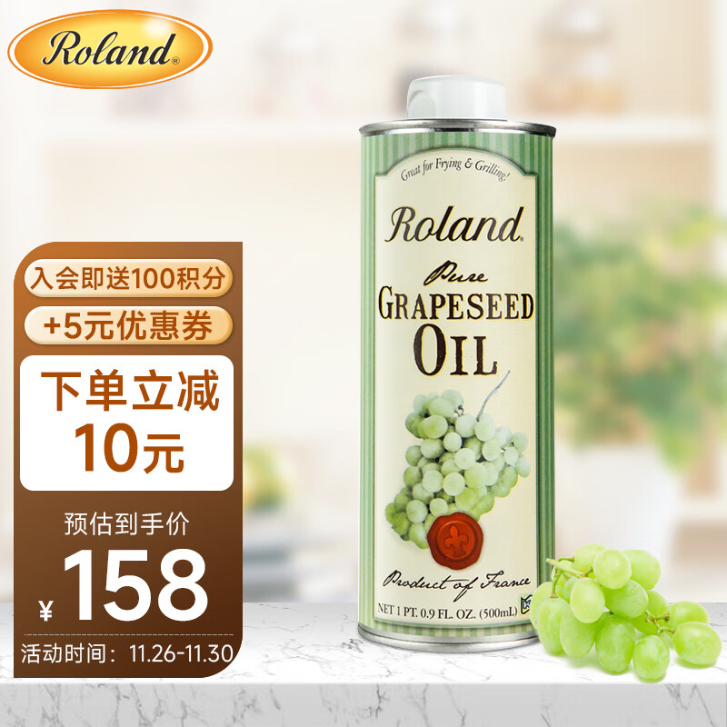 罗朗德(Roland) 葡萄籽油500ml宝宝孕妇儿童营养食用油法国原装进口