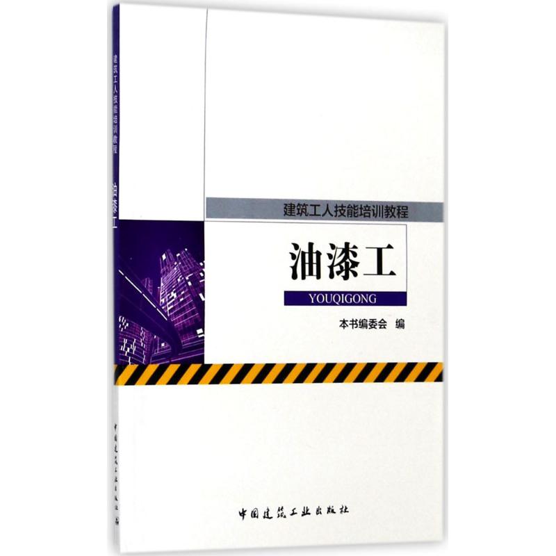 油漆工