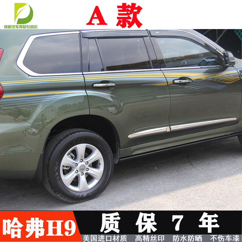 佳固 长城哈弗h9车身彩条 h9腰线拉花贴纸 军绿色车身运动改装装饰贴