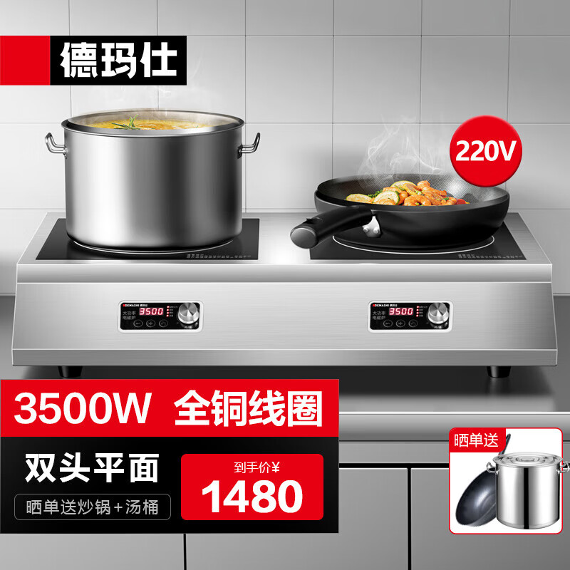德玛仕（DEMASHI）电磁炉商用双灶双头炉灶电磁炉灶台3500W大功率电灶多头炉煲仔饭机商业煲仔炉 双头平面丨3500W双头炒灶TT-70P2