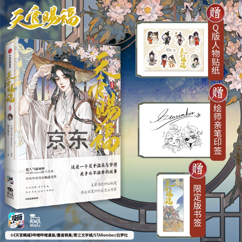天官赐福·壹 限定版银蝶书签 q版角色贴纸 绘师印签(升级包装:气泡袋