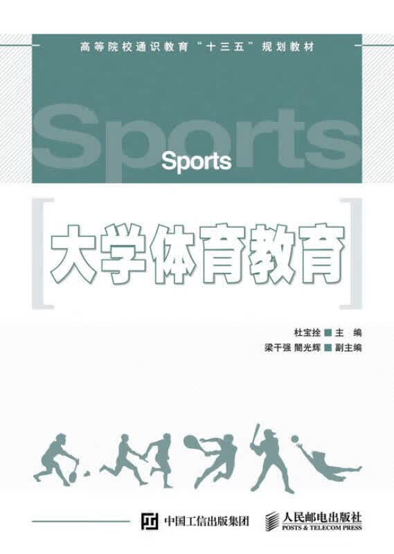 大学体育教育【正版好书】