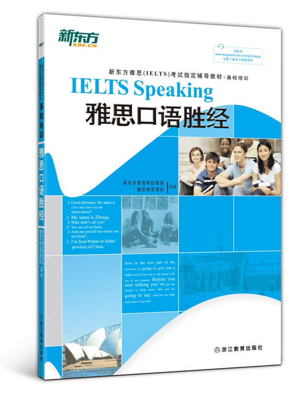 雅思口语胜经