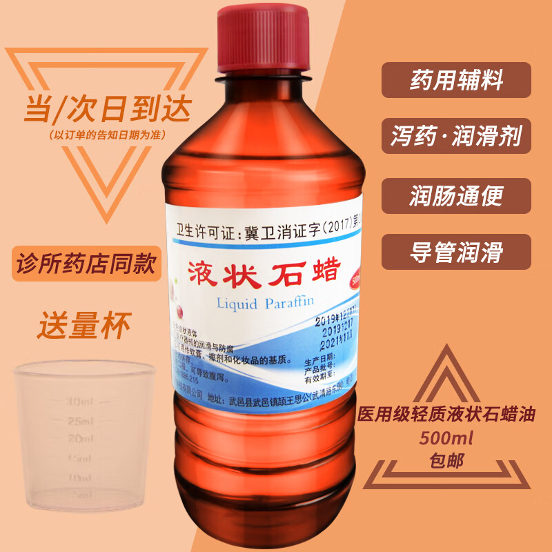 液体石蜡油医用石蜡油500ml液状石蜡油润滑通便油遮避光瓶保养可口服