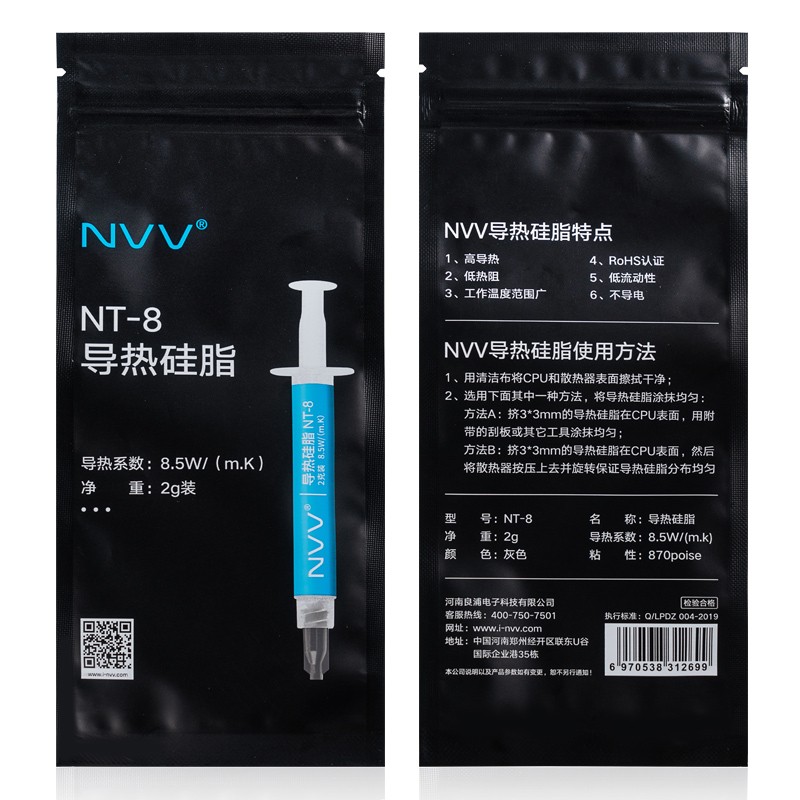 NVV NT-8导热硅脂 显卡cpu散热硅脂硅胶导热膏 导热系数8.5W/2g套装版（硅脂+拆机螺丝刀+清洁刷）