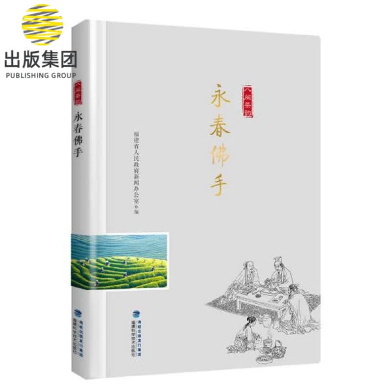 永春佛手/八闽茶韵