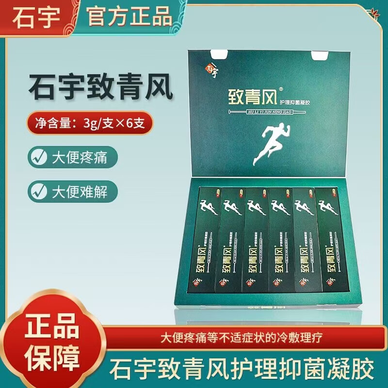 石宇致青風(fēng)石宇致青風(fēng)清風(fēng)肛痔冷敷凝膠膏內(nèi)外男女瘙癢腫脹便血 一盒6支