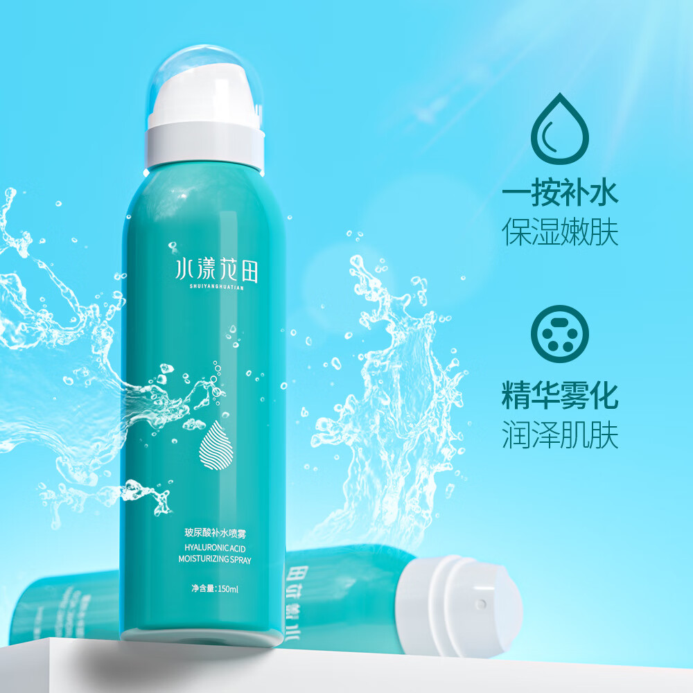 玻尿酸补水喷雾保湿锁水提靓收毛孔敏感肌可用爽肤水保湿喷雾 玻尿酸补水喷雾A 150ml