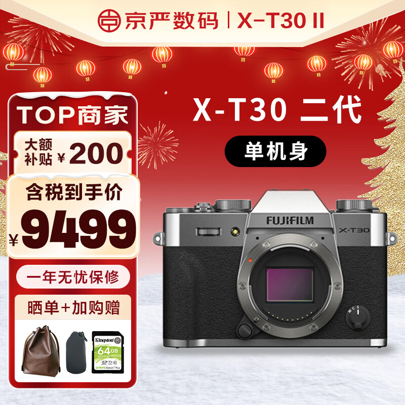 富士（FUJIFILM）X-T30II XT30二代微单相机复古照相机4Kvlog视频 XT30 II 银色单机身 官方标配