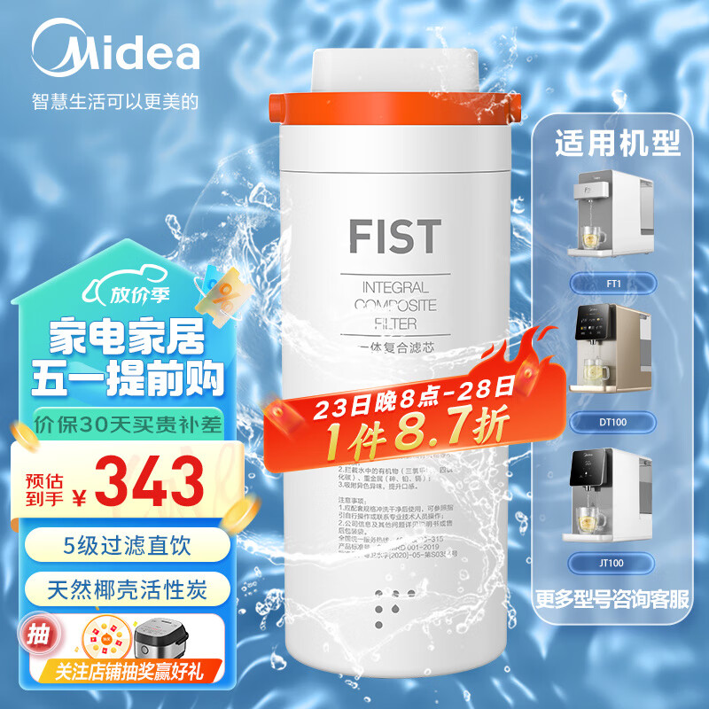 美的（Midea）台式净饮机DT100/JT100/FT1通用滤芯1957/1857/1959