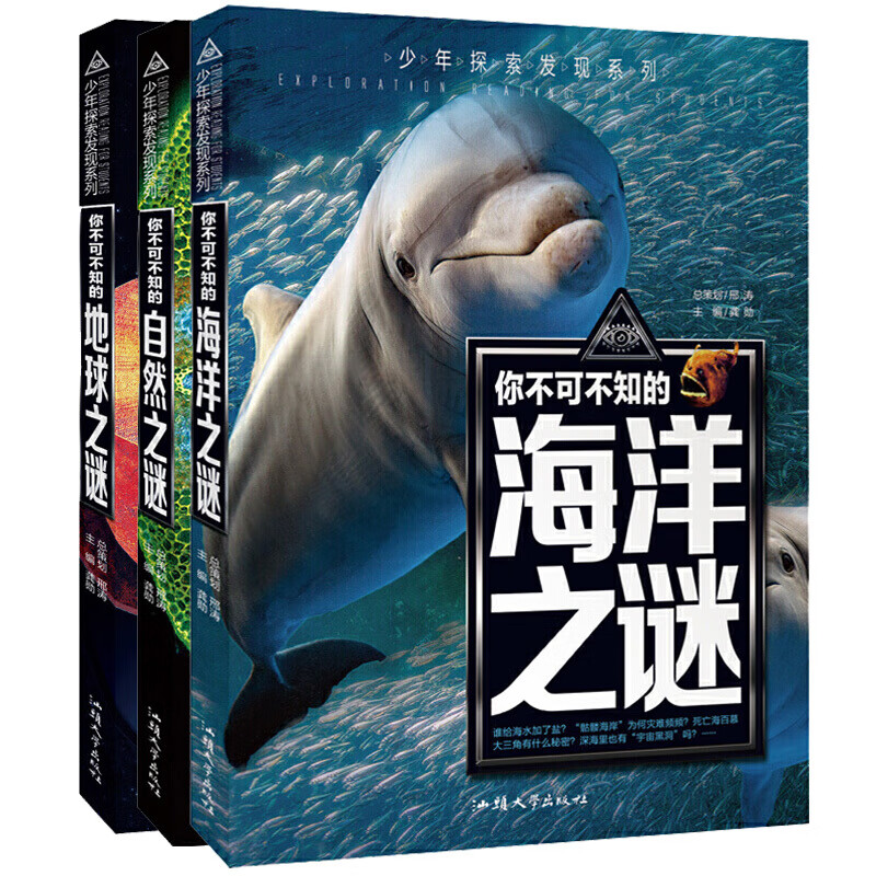 少年探索发现系列世界未解之谜大全集全套1