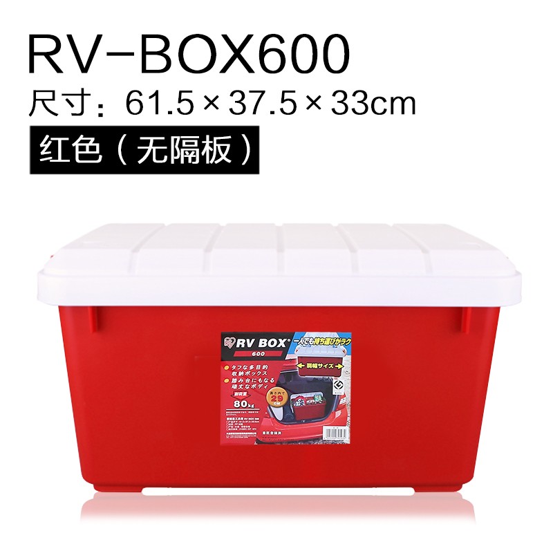 爱丽思汽车收纳箱后备箱储物箱 多功能车用车载整理箱行李收纳箱 RV600红色