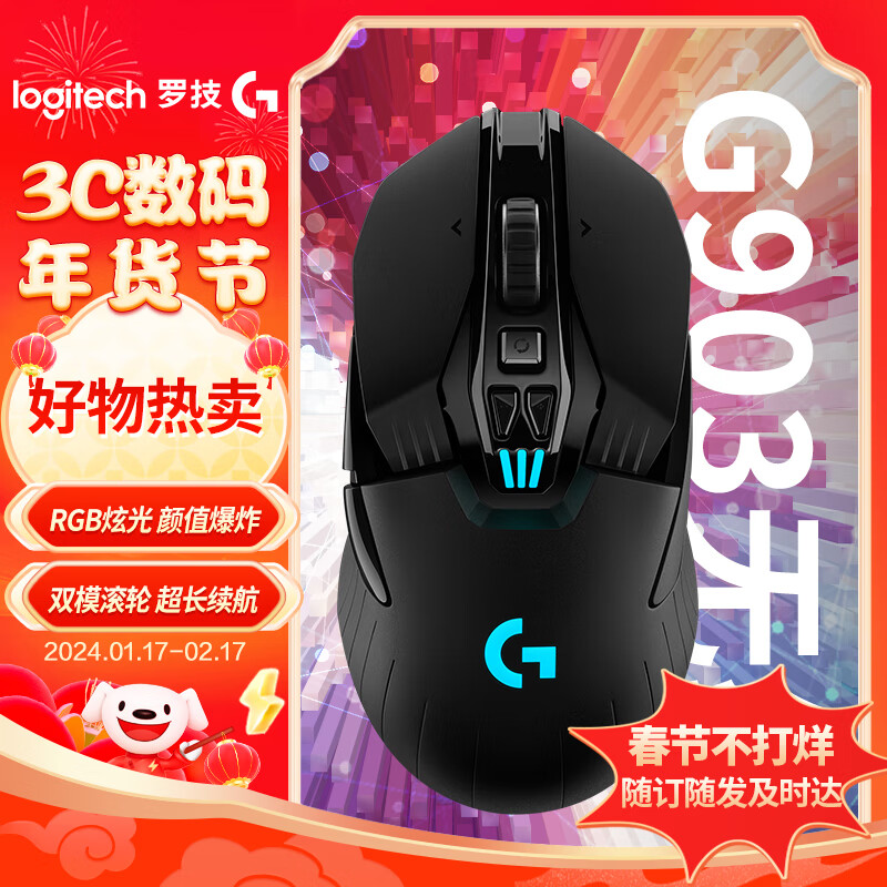 罗技（G）G903 LIGHTSPEED 升级版 无线游戏鼠标 RGB  升级HERO传感器 吃鸡LOL鼠标 左手鼠标 右手鼠标