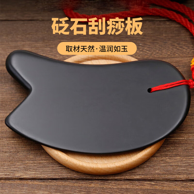 绿迪 砭石刮痧板全身通用脸部背部两用刮痧刮痧片多功能家用刮痧板