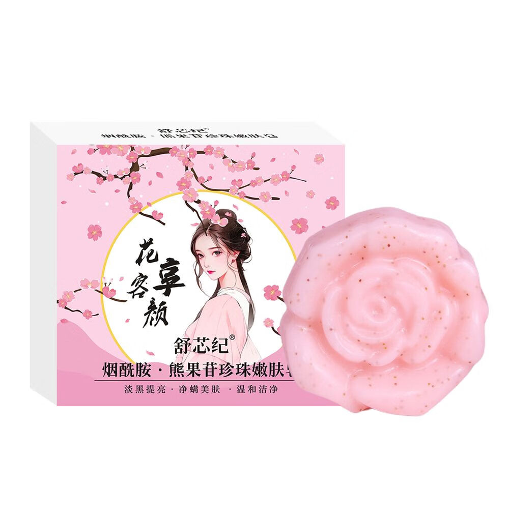 提亮嫩白控油洗脸洁面樱花烟酰胺香皂白美除螨祛痘手 壹盒洒洒水啦