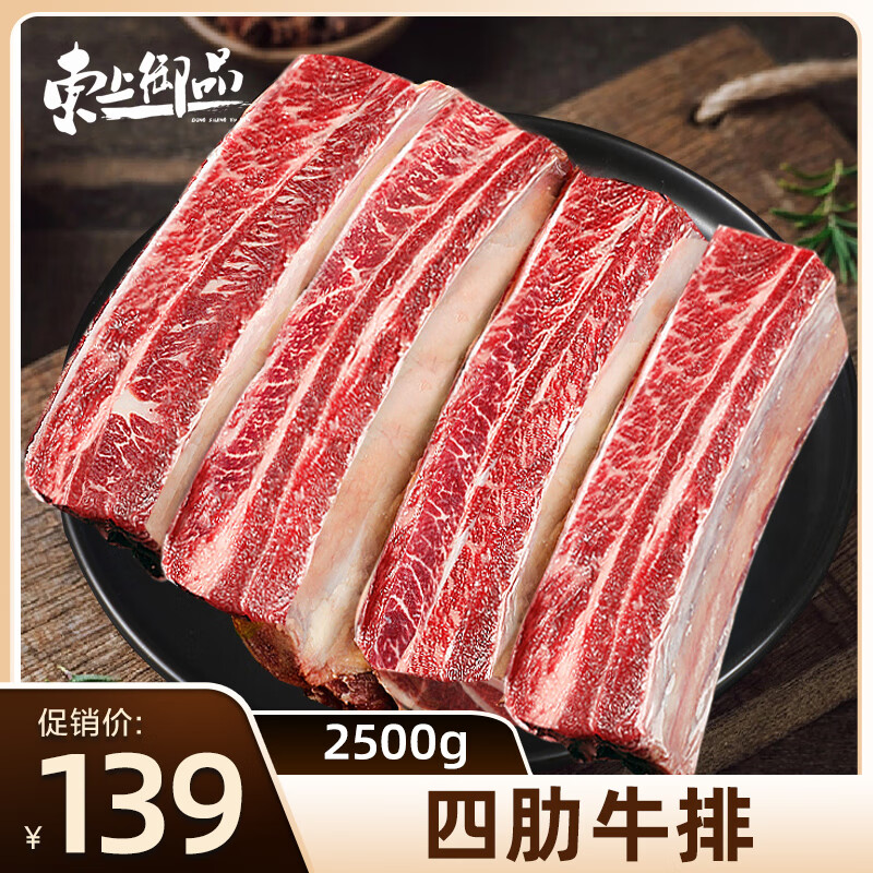 东上御品 国产 原切四肋牛排 生鲜牛排骨肋排净重5斤装-源头直发