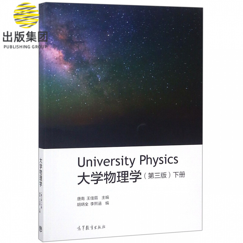 大学物理学(下第3版)